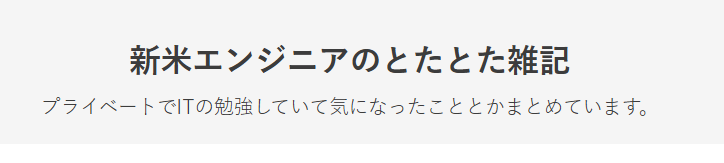 IT技術ブログの画面イメージ